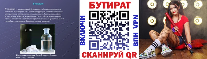 где найти   Сосновка  Бутират Butirat 