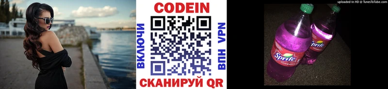 Кодеин напиток Lean (лин)  Сосновка 